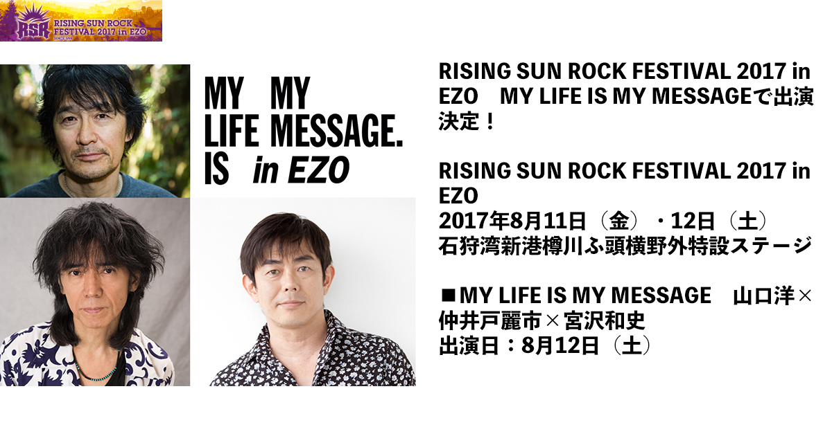 HEATWAVE - 山口洋、RISING SUN ROCK FESTIVAL 2017 in EZO MY LIFE IS