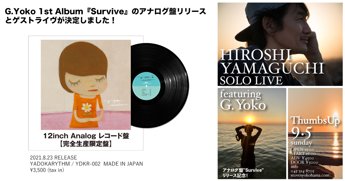 G.Yoko 1st Album『Survive』のアナログ盤リリースとゲストライヴが 