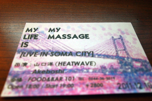 live in Soma Cityのチケットが届いていました。松川浦大橋。ここで、たくさんの人が亡くなりました。でも復興のシンボルです。