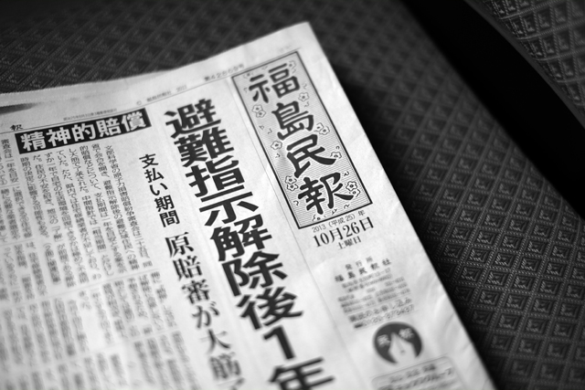 ツアー先ではローカル新聞を読むようにしてるんだけど、福島民報は他のどの新聞とも違う。
