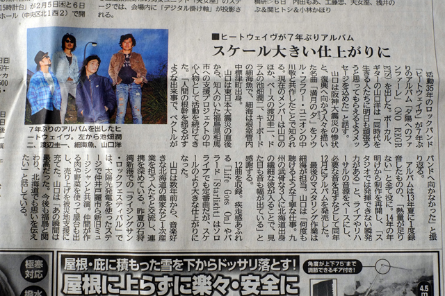 北海道新聞、ありがとう !!!! 中標津出身、魚さんフューチャー目で、すてき。